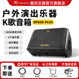 CoolmusicBP60D PLUS户外吉他弹唱音箱萨克斯直播街头演出电子琴音响 BP60D PLUS（300瓦）裸机