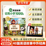 斗半匠40篇英语童话故事掌握小学1000词英语单词记背神器自然拼读记单词英语词汇小学英语单词速记手册