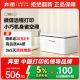 奔图（PANTUM）P1激光打印机家用 微信远程云打印 手机无线打印【1年质保换新】