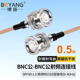博扬（BOYANG） BNC公-BNC公射频连接线50欧 0.5米高频RG316超柔镀银屏蔽SFF50-1.5高温线(0-3G)BY-316-BNC-0.5