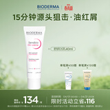 贝德玛（BIODERMA）DS乳舒妍舒缓泛红滋润面霜油敏皮礼物
