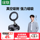 绿联磁吸车载手机支架 真空吸附吸盘式汽车专用导航适用苹果17手机