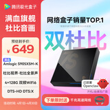 腾讯极光盒子7S 8K高清电视盒子 智能网络电视机顶盒 杜比视界全景声DTS:X 4+128G 双频WiFi6 START云游戏