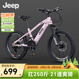 Jeep吉普儿童自行车6-12岁男女儿童单车山地车小孩学生自行车-R200 公主粉【升级21速】辐条轮+大礼包 20寸（适合身高1.25m-1.50m）