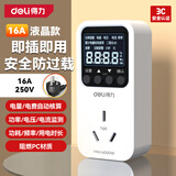 得力（deli）数显电力监测仪插座测量仪空调等大功率16A插孔电器专用