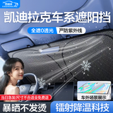鑫盛凌汽车遮阳前挡汽车遮阳防晒隔热挡汽车镭射遮阳板汽车遮阳前挡罩 凯迪拉克CT6XT6XT5ATS-LXT4CTSC 【三厢车/SUV/MPV】可折叠/不透光配收纳袋