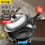 炊大皇炒锅铁锅传世铸铁炒菜锅32cm电磁炉燃气灶通用锅具C32D2