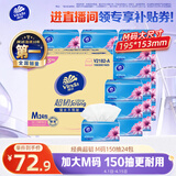 维达（Vinda）抽纸【孙颖莎推荐】超韧3层150抽*24包M码 纸巾卫生纸 餐巾纸整箱