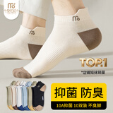 莫代尔10双短袜子男士抗菌防臭夏季10A薄款短筒吸汗透气防滑四季船袜男