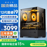 和谐号12代酷睿i9-12900HK 512G 无线WIFI 办公商用游戏台式机台式电脑电脑主机全套整机全国联保