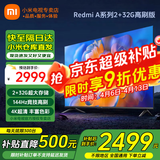 小米（MI）电视65英寸144Hz高刷2025款节能款4K远场语音金属全面屏智能家用液晶平板电视机家电补贴 65英寸 2+32G【超级补贴限300台】