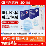 振德一次性医用外科口罩独立包装防尘花粉防晒口罩成人蓝色100只