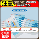 【限时促销】75%酒精湿巾消毒抑菌湿纸巾成人湿巾 【邀新专享】10包便携