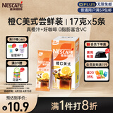 雀巢（Nestle）橙C美式速溶咖啡粉0脂肪特调果咖冷热即溶5条*17g