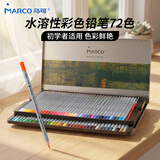 马可（MARCO）【开学文具】拉菲尼72色水溶性彩色铅笔绘画套装画画笔美术专业设计工具手绘儿童画画笔