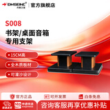 丹麦之笙（DMSEINC） S008音箱支架 桌面音响支架  环绕音响架落地架子 专业书架箱脚架 木质HIFI音箱机架 15CM酸枝木色
