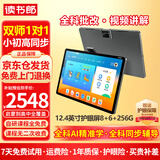 读书郎学习机C35学生平板12.4英寸8+6+256G护眼平板自研课程家教机点读机小初高同步作业批改双师一对一