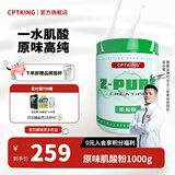 赛霸肌酸高纯一水肌酸粉爆发耐力氨基酸非氮泵运动营养男女补剂 原味 1kg*1罐 （大桶高性价比）