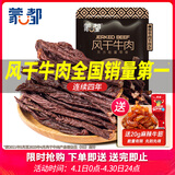 蒙都 超干粗条牛肉干 原味200g 约九成风干 零食 肉干肉脯 清真