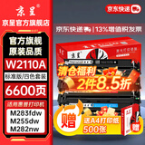 京呈W2110/206A硒鼓适用惠普M283fdw硒鼓/fdn M282nw M182n/nw m183fw M255DW/NW M283FDN/CDW打印机墨碳粉盒硒鼓 【四色标准套装-带芯片】66