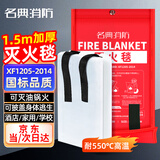 名典消防 灭火毯 1.5M*1.5M 玻璃纤维材质 高效阻燃 灭火器搭配用 居家车用厂房应急