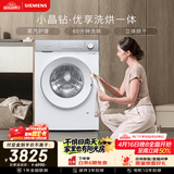 西门子（SIEMENS）小晶钻优享 10KG大容量全自动滚筒洗衣机自带烘干 洗烘一体 蒸气护理 立体烘干WN52B2U08W