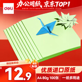 得力（deli）A4 80g浅绿色复印纸 彩色打印纸 儿童手工DIY折纸剪纸彩纸 非硬卡纸 100张/包 7757【经典热销】