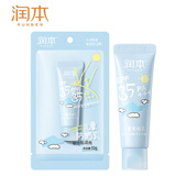 润本儿童防晒乳液霜生物防晒小蓝瓶10g