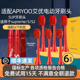 皓卫适配APIYOO艾优SUP电动牙刷头替换通用A7/P7/Y8/S皮卡丘红色 6支 红色刷头【独立真空包装】