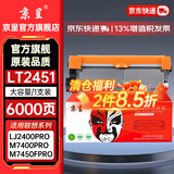 京呈LT2451墨粉盒适用联想LJ2400PRO/2605/2455D M7400PRO/7450FPRO m7605d/7615dna/7655dh打印机墨碳粉盒硒鼓 LT2451黑色 大容量粉盒1
