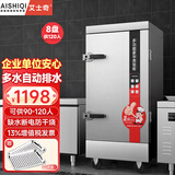 艾士奇（AISHIQI） （AISHIQI ）蒸饭柜蒸饭车蒸箱商用蒸包 学校企业酒店食堂餐馆专用 电热8盘 380V ZK-ZG(8+380)