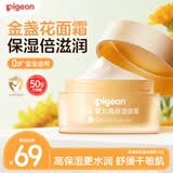贝亲（Pigeon）婴儿童面霜金盏花护理面霜高保湿润润霜四季身体乳0添加敏感肌50g