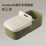 InnoTruth婴诺婴儿车睡篮推车二合一0-3岁用折叠可坐可躺带减震婴幼儿宝宝 轻羽青芥绿睡篮（仅睡篮配件）