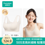 全棉时代少女内衣文胸初中生发育期精梳棉背心 奶白无痕款 165