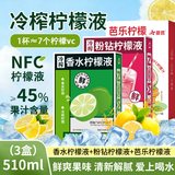 万般宜冷榨香水柠檬液 NFC粉钻芭乐柠檬汁 0脂维C浓缩原液冲饮果汁510ml