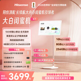 海信大白闺蜜机X7 10H长续航 护眼类纸屏 27英寸 8核8+256GB大平板 娱乐观影健身 可移动电视 女生礼物