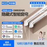 科创者mini4A蓝牙Mesh2.0无刷电机智能电动窗帘轨道静音家用自动隐藏式 【Mini4A直双轨】 【指导安装】5.5米内佳丽斯轨道
