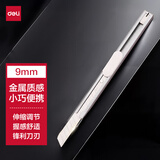 得力（deli）小号美工刀/裁纸刀薄款金属外壳办公用品家用文具便携 2053白色