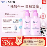 碧柔（Biore）深层净润卸妆乳150ml*2洁面二合一温和清洁敏感肌可用护肤品