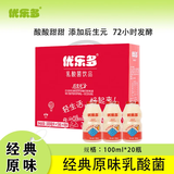 优乐多 乳酸菌饮品 100ml*20瓶 礼盒装 饮料 益生菌发酵 儿童零食