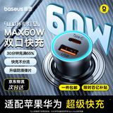 倍思 车载充电器 双口60W超级快充点烟器一拖二车充头转换器适配苹果17/16华为小米