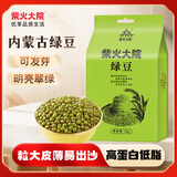 柴火大院 绿豆 2斤 可发豆芽 打豆浆 五谷杂粮 粗粮 大米伴侣