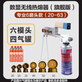 易耐特无电热熔器ppr热熔机户外水电工程焊接器燃气接头无线对接器 热熔器【温度数显款】+6模头+4气罐