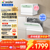 海尔洗碗机台式海尔出品【leader小方糖】6套洗碗机嵌入式小型家用智能WIFI母婴洗UV单消毒洗消存一体 台嵌两用 一级水效丨96h存储丨99.999%除菌