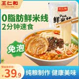 王仁和鲜米线220克*10袋0脂健康正宗过桥米线鲜米粉代餐方便速食湿米线