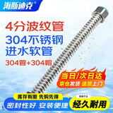 海斯迪克 HK-614 4分波纹管 304不锈钢进水软管 防爆金属管件 1米（304管+304帽）