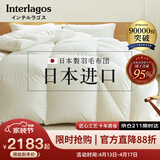 Interlagos日本进口羽绒被A类抗菌95%白鹅绒冬被高端专利设计加厚春秋被子 【日本专利设计】抗菌防潮 95%白鹅绒-春秋被 220x240cm