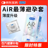 杜蕾斯 避孕套 安全套 AiR隐薄空气套10只 超薄 润滑隐形 套套 成人用品