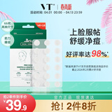 VT老虎痘痘贴三代66枚/袋 消炎吸脓隐形服帖镇静舒缓祛痘新年礼物