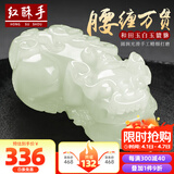 红酥手和田玉吊坠男女款白玉貔貅玉坠附鉴定证书 小号